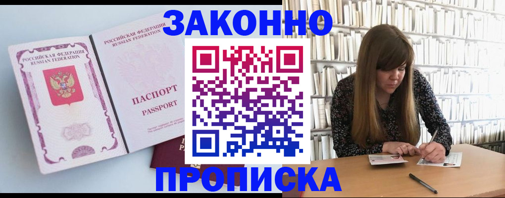 временная регистрация недорого в Омутнинске